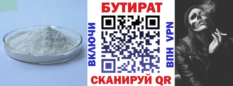 Бутират буратино  Купить  Омск 