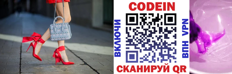 Codein напиток Lean (лин) Омск