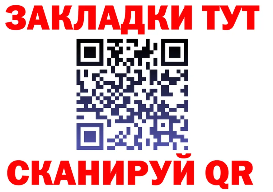Как найти закладки? площадка состав Омск